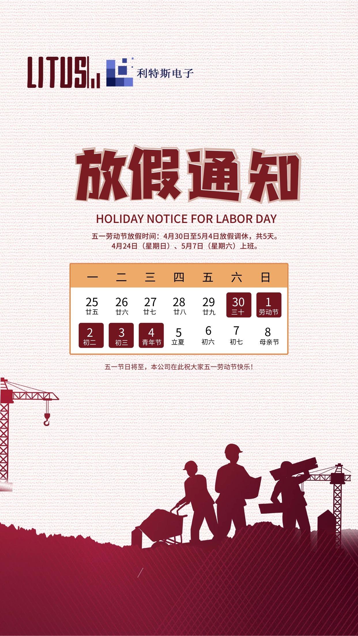 Notice of Labor Day holiday on May 1st, 2022